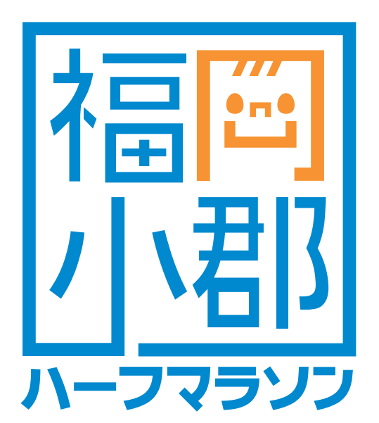 福岡小郡ハーフマラソン